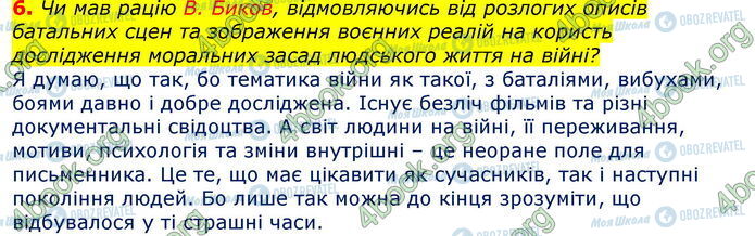 ГДЗ Зарубіжна література 7 клас сторінка Стр.98 (6)